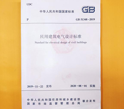 浪涌后備保護器寫入GB 51348-2019國內標準《民用電氣設計規(guī)范》