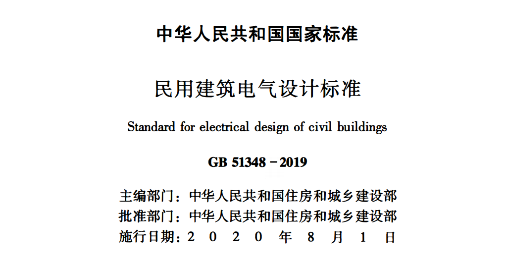 浪涌后備保護器寫入GB 51348-2019國內(nèi)標(biāo)準(zhǔn)