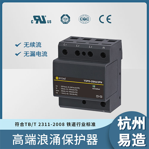 易造優(yōu)質(zhì)浪涌保護器