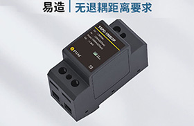  浪涌保護器能量怎么配合—專業(yè)解讀20年專注--易造防雷