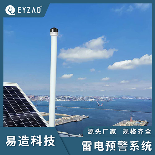 雷電預警系統(tǒng)公司