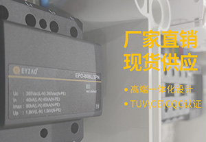 浪涌保護(hù)器大小怎么選-專業(yè)技術(shù)一對一選型報(bào)價【易造防雷】