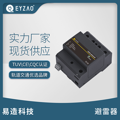 怎樣選配浪涌保護器-實力廠家