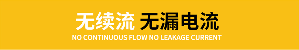 浪涌保護(hù)器-無(wú)續(xù)流 無(wú)漏電流