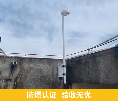 易造雷電預(yù)警防爆認證 驗收無憂