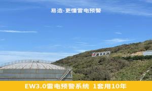 震驚！杭州易造雷電預警系統(tǒng)優(yōu)勢居然這么多【易造防雷】