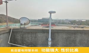 雷電預警系統(tǒng)品牌怎么選擇？江西某油庫案例分享【易造防雷】