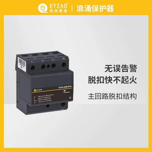 浪涌防雷保護(hù)-3大類(lèi)型