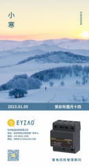 小寒-易造雷電風(fēng)險(xiǎn)顧問(wèn)