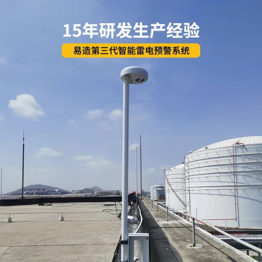 雷電預警系統(tǒng)-15年研發(fā)生產經驗