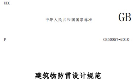 建筑物易受雷擊部位有哪些？我們?cè)撊绾畏览?？——你了解嗎？【易造防雷?></a></dt>
                                <dd>
                                    <h3><a href=